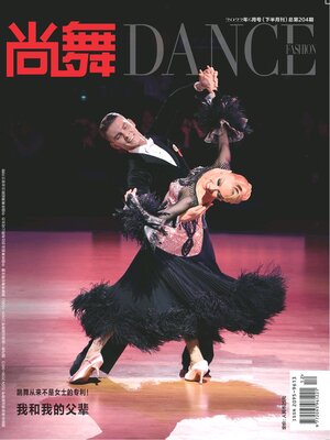 cover image of 尚舞2022年第12期